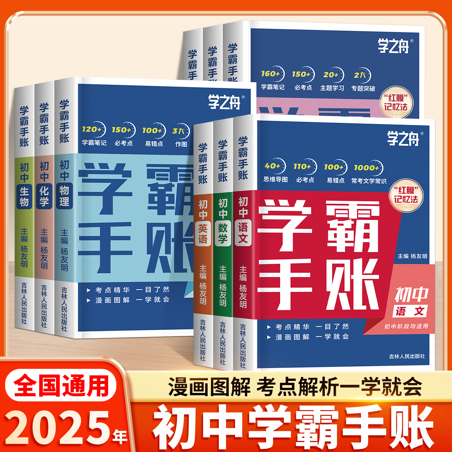 学之舟初中学霸手账提分笔记语文数学英语物理生物历史政治地理T
