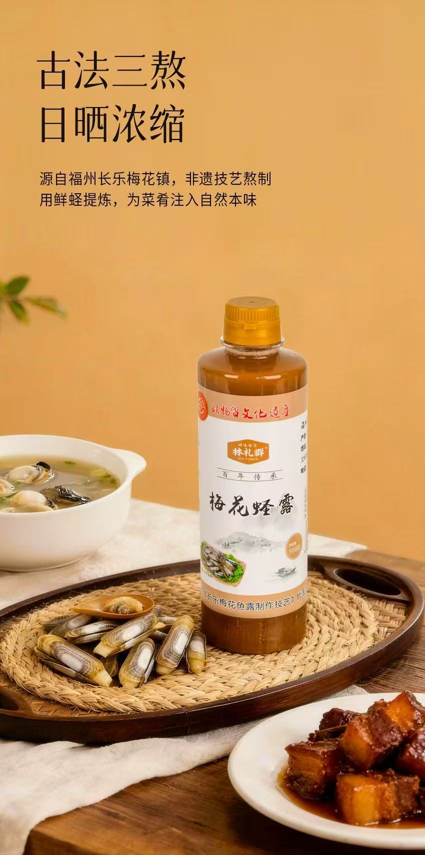 福建梅花特产调味料【蛏露】580ml/瓶