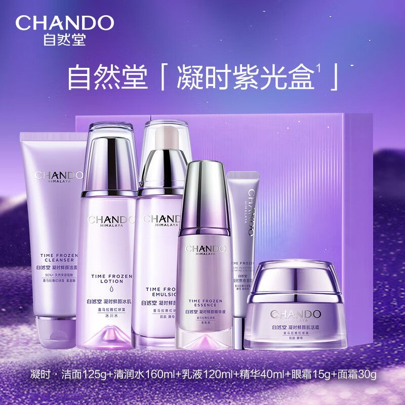 自然堂凝时鲜颜肌活精华抗皱六件套 凝时紫光盒