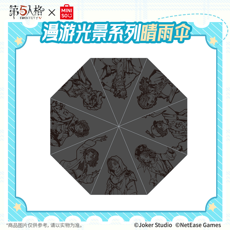 【第五人格】MINISO名创优品漫游光景系列晴雨伞正版联名游戏周边