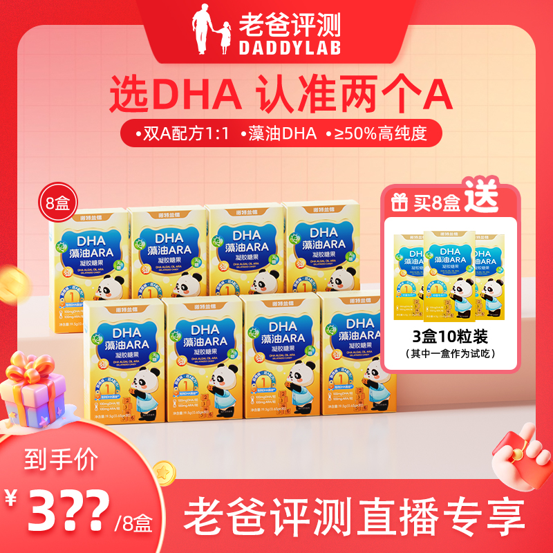 【老爸专属】诺特兰德新一代DHA藻油ARA升级100mgDHA100mgARA高纯 