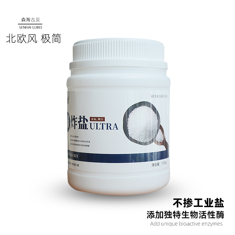 森海古贝爆炸盐强力去黄增白衣服枕头套去污彩漂通用活氧泡洗粉