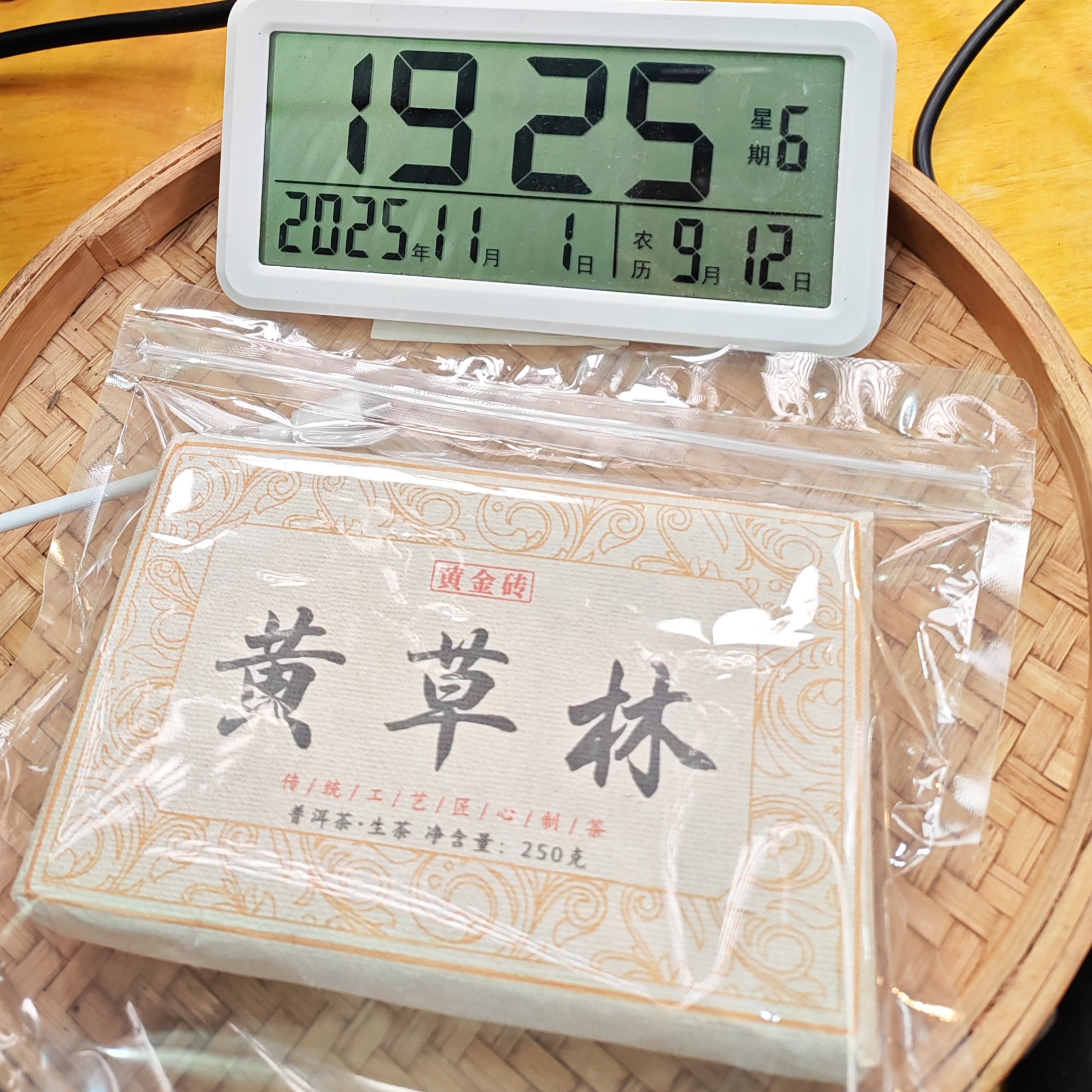老徐开播福利2020春【黄草林黄金砖生茶混采】紧压砖茶-11月1日【01】