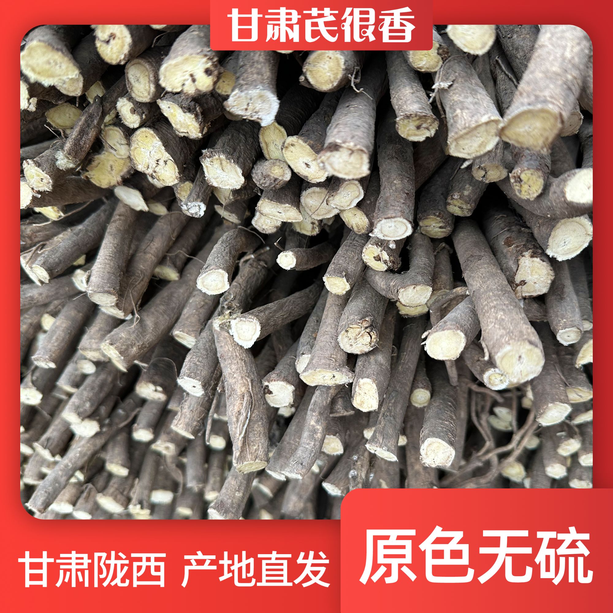 正宗陇西黄芪节子精品无硫熏无打药可泡水炖汤煮鸡蛋炖排骨滋补