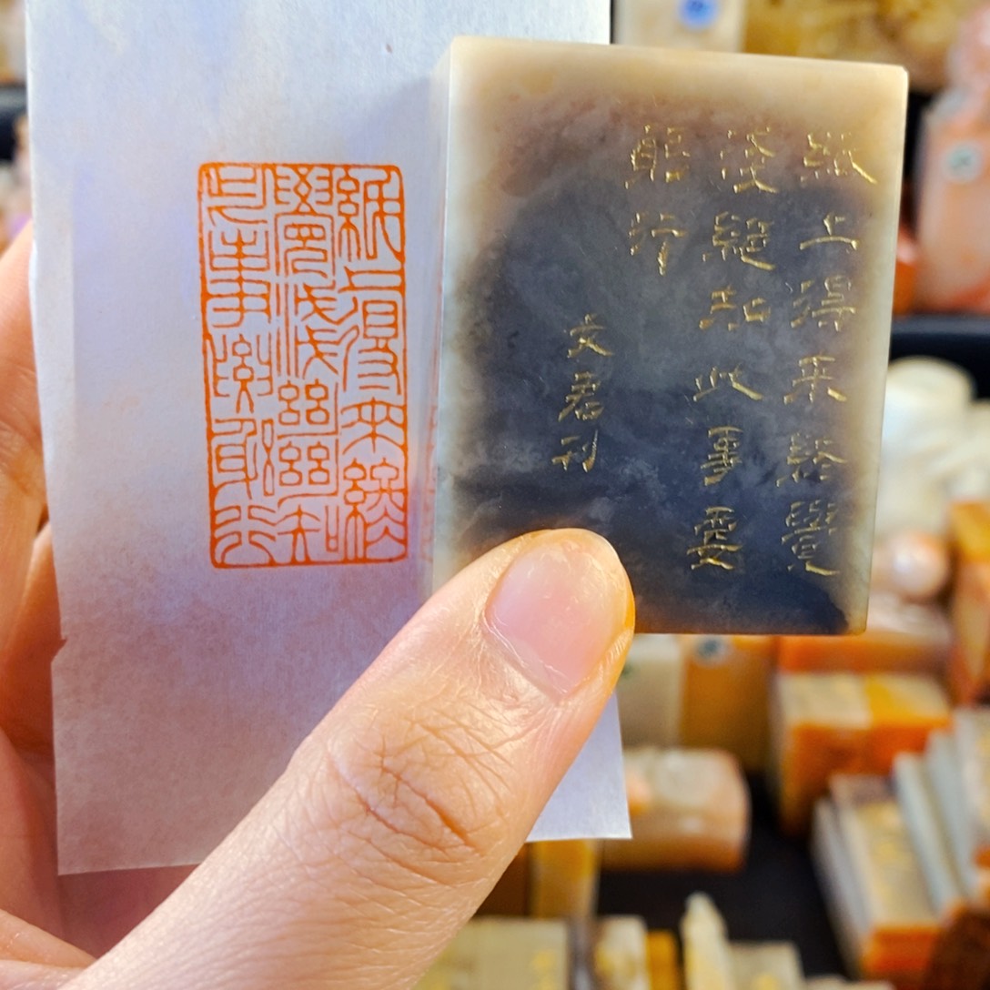 巴林石印石手工篆刻纸上得来终觉浅，绝知此事要躬行