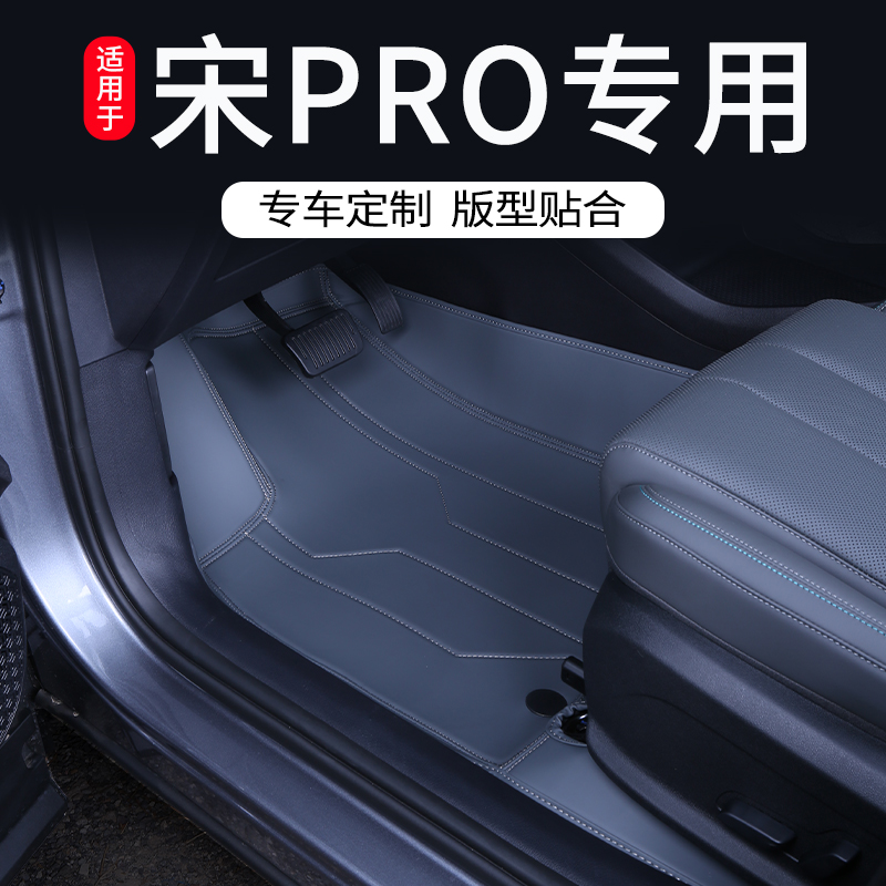 2025款比亚迪宋pro二代专用脚垫全包围26款dmi车上用品内饰地毯
