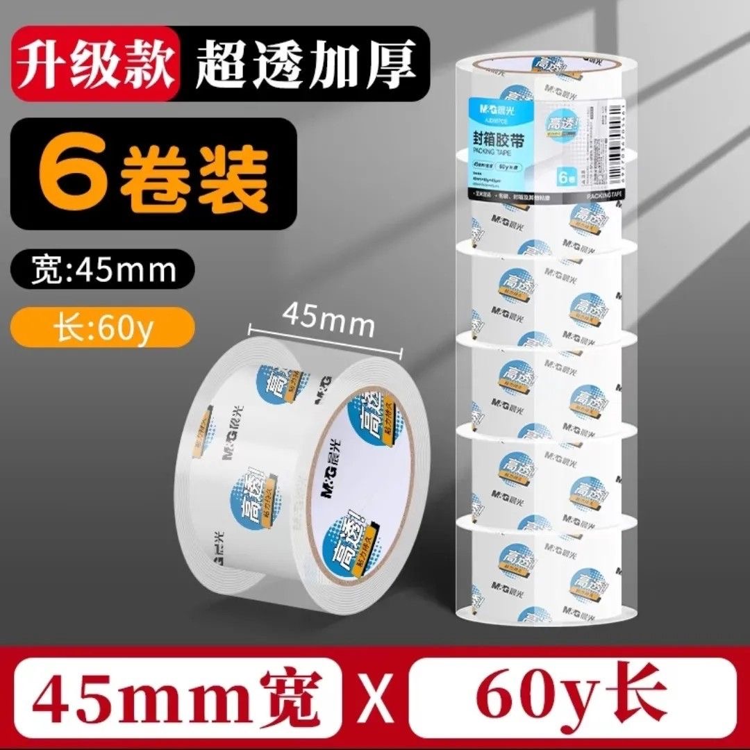 957CU  晨光封箱胶带高透45mm60m*6卷