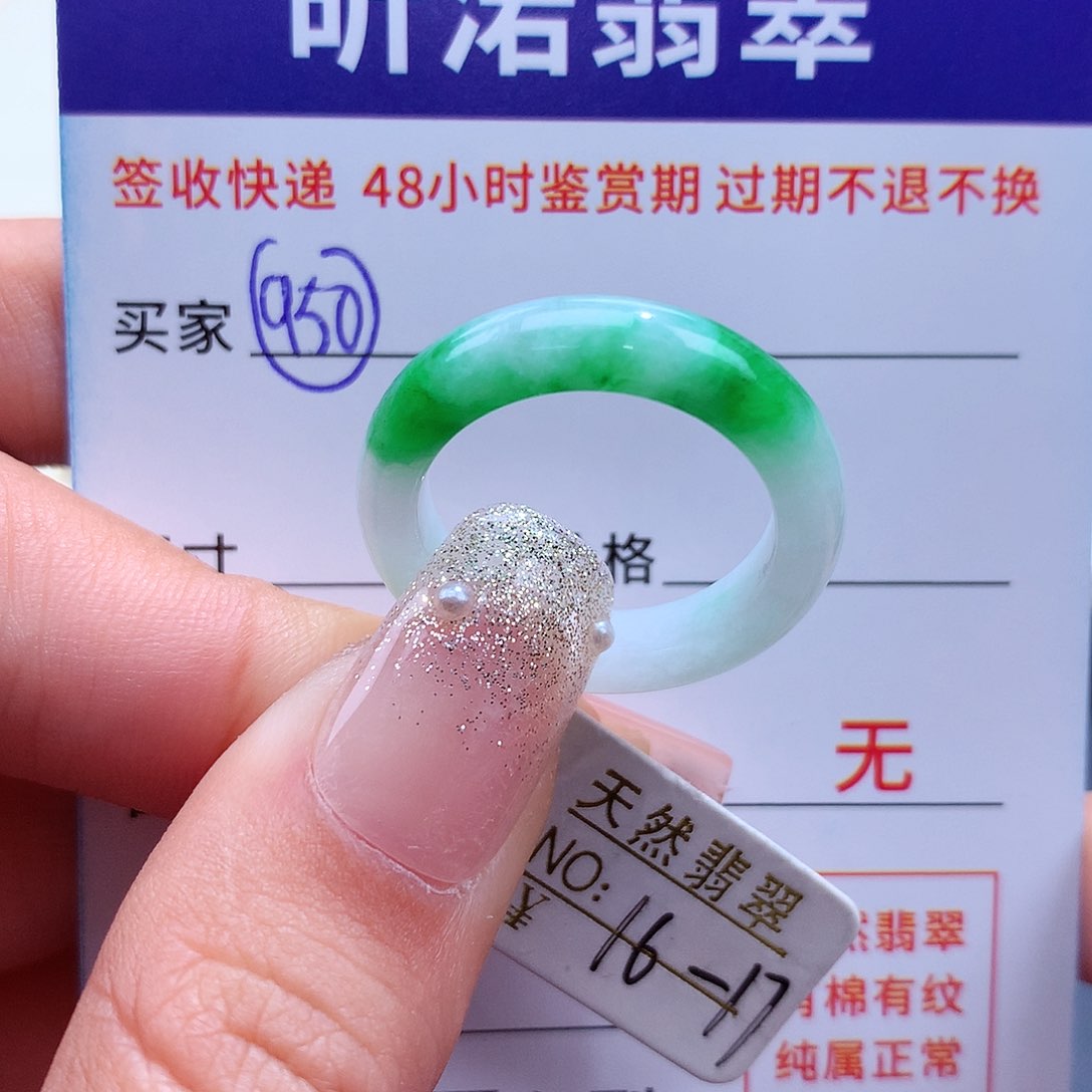 翡翠戒指未镶嵌16 17圈