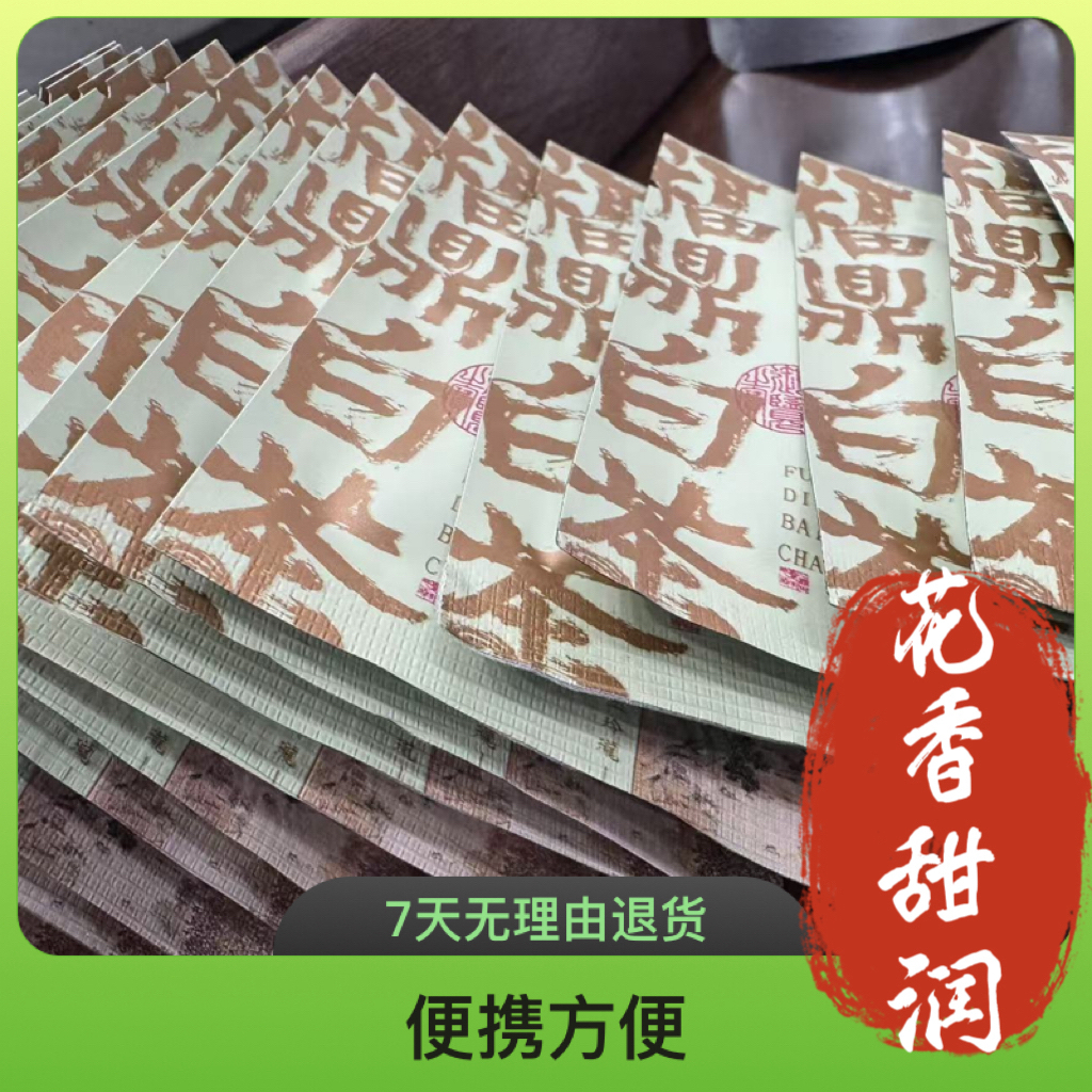 2022年白牡丹饼干福鼎白茶花香清香毫香米汤感高山茶云雾茶便携