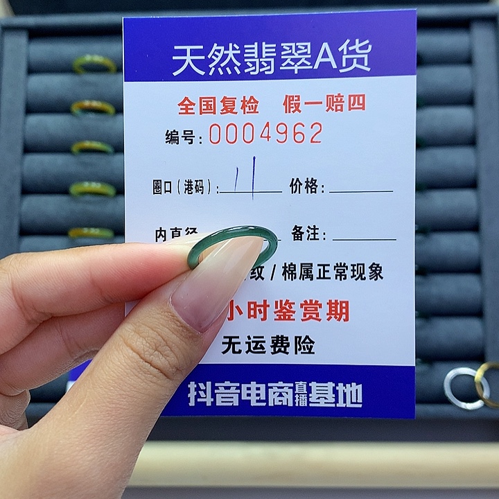 翡翠戒指未镶嵌     4962