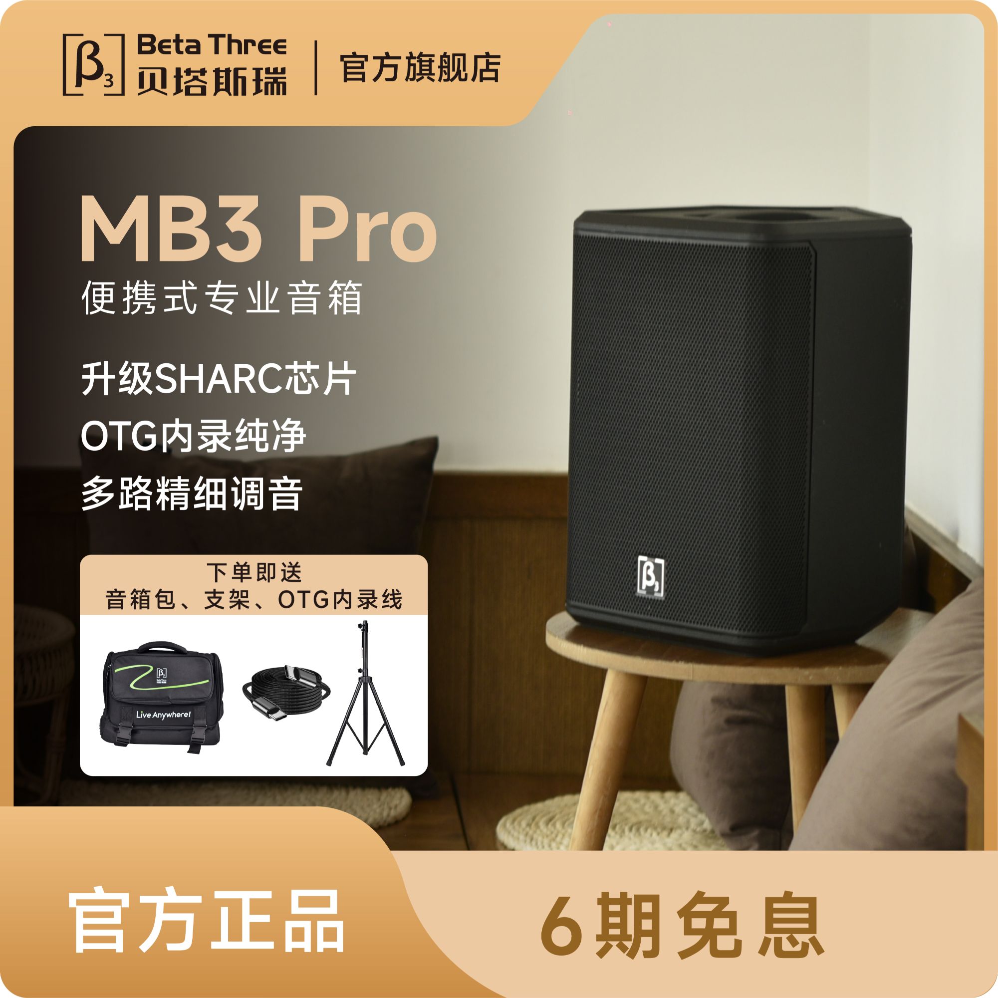 贝塔斯瑞新品MB3Pro便携户外唱歌表演音箱同轴三分频蓝牙音响