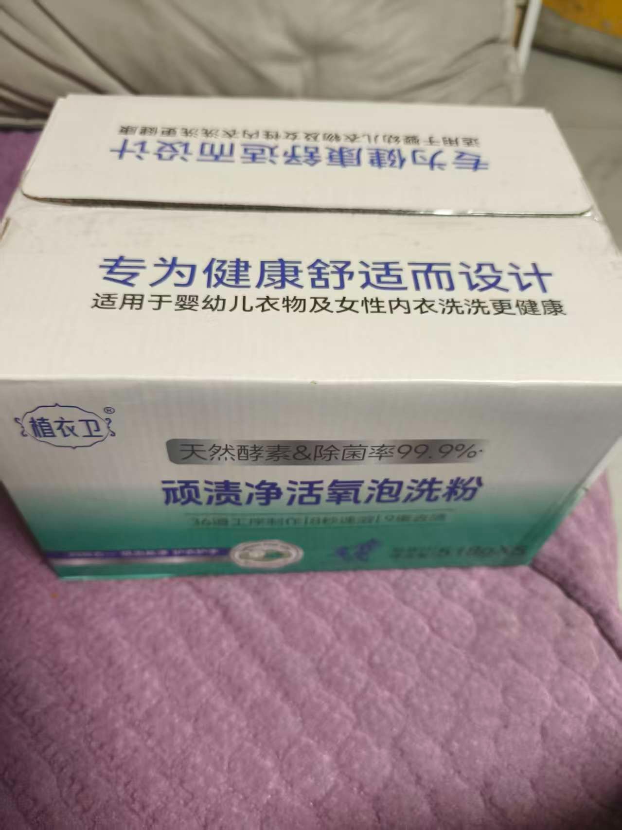 一箱御萃雅家素清洗衣物去黄亮白去污泡洗粉果渍增白亮颜母婴可用
