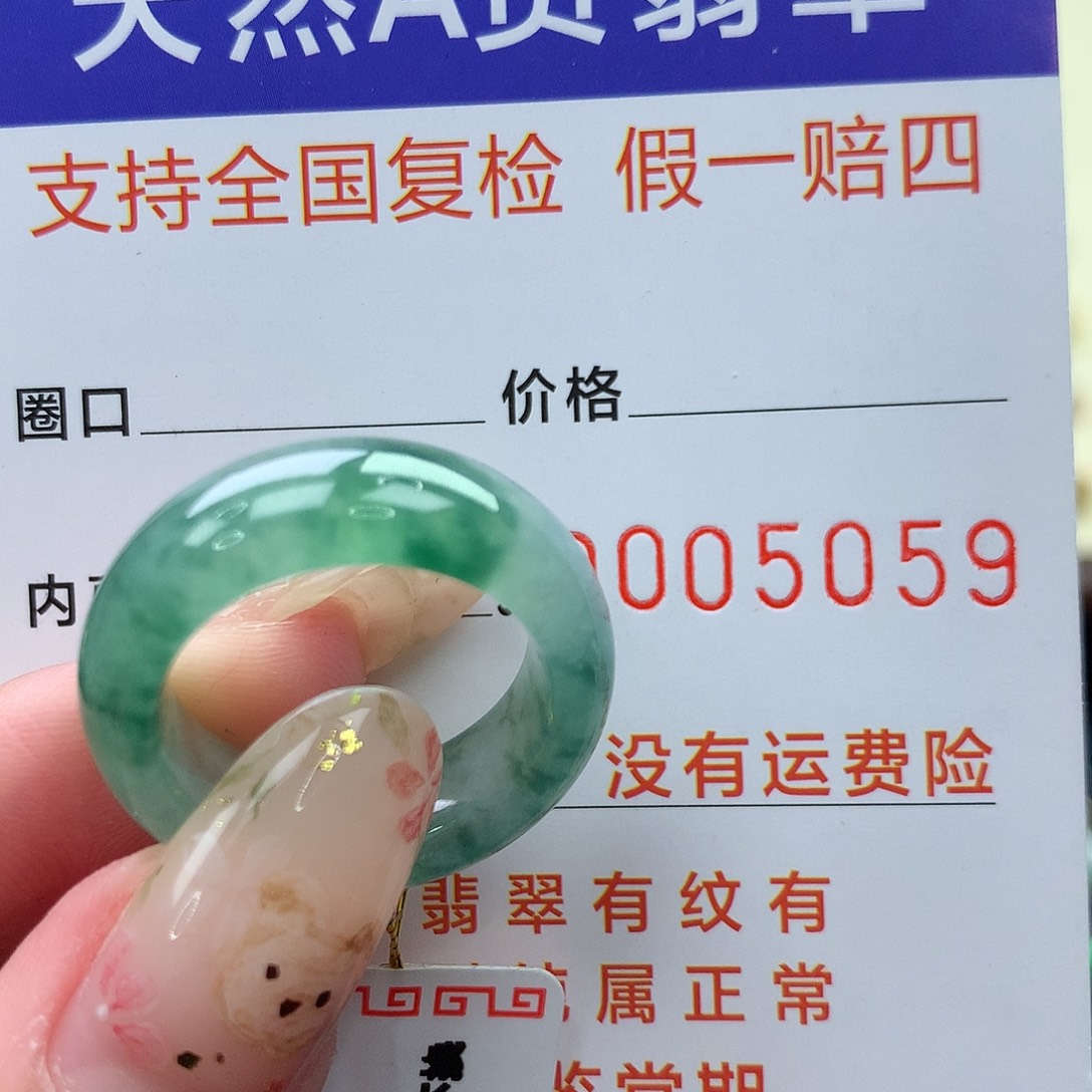 “***”翡翠未镶嵌戒指港14