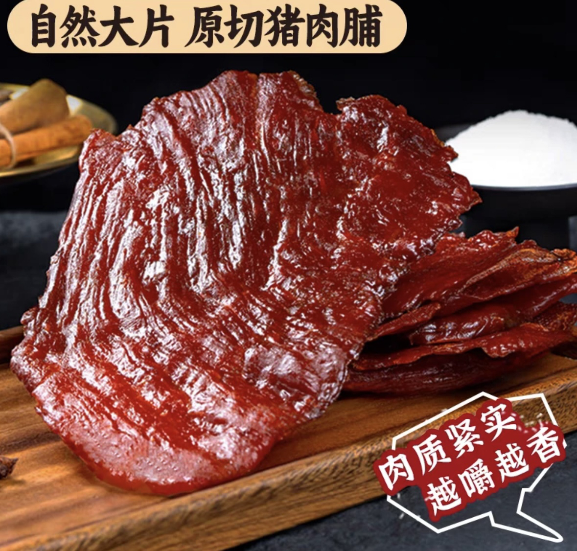 原切肉干！臻夫子自然大片猪肉脯黑椒原味原切后腿肉开袋即食