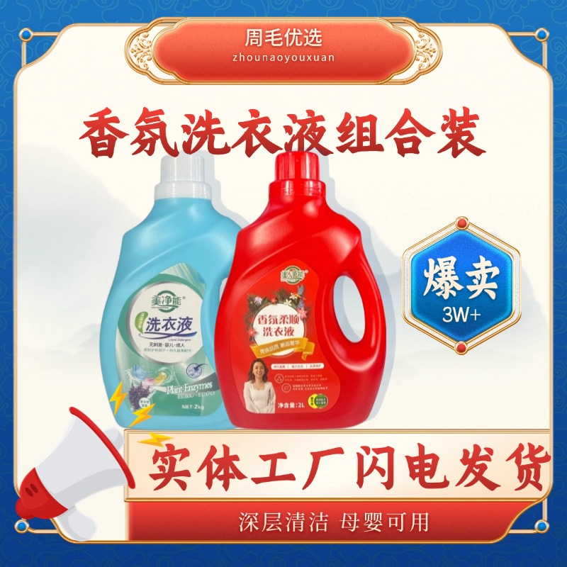 美净能香氛洗衣液2桶装