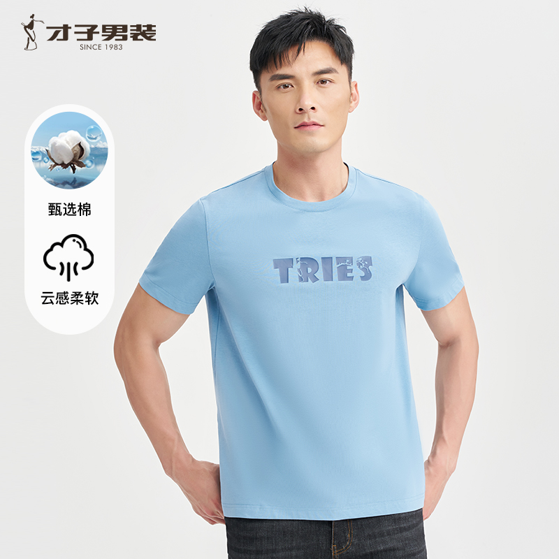 才子男装夏季新款舒适经典圆领棉感短袖T恤休闲透气柔软云感上衣