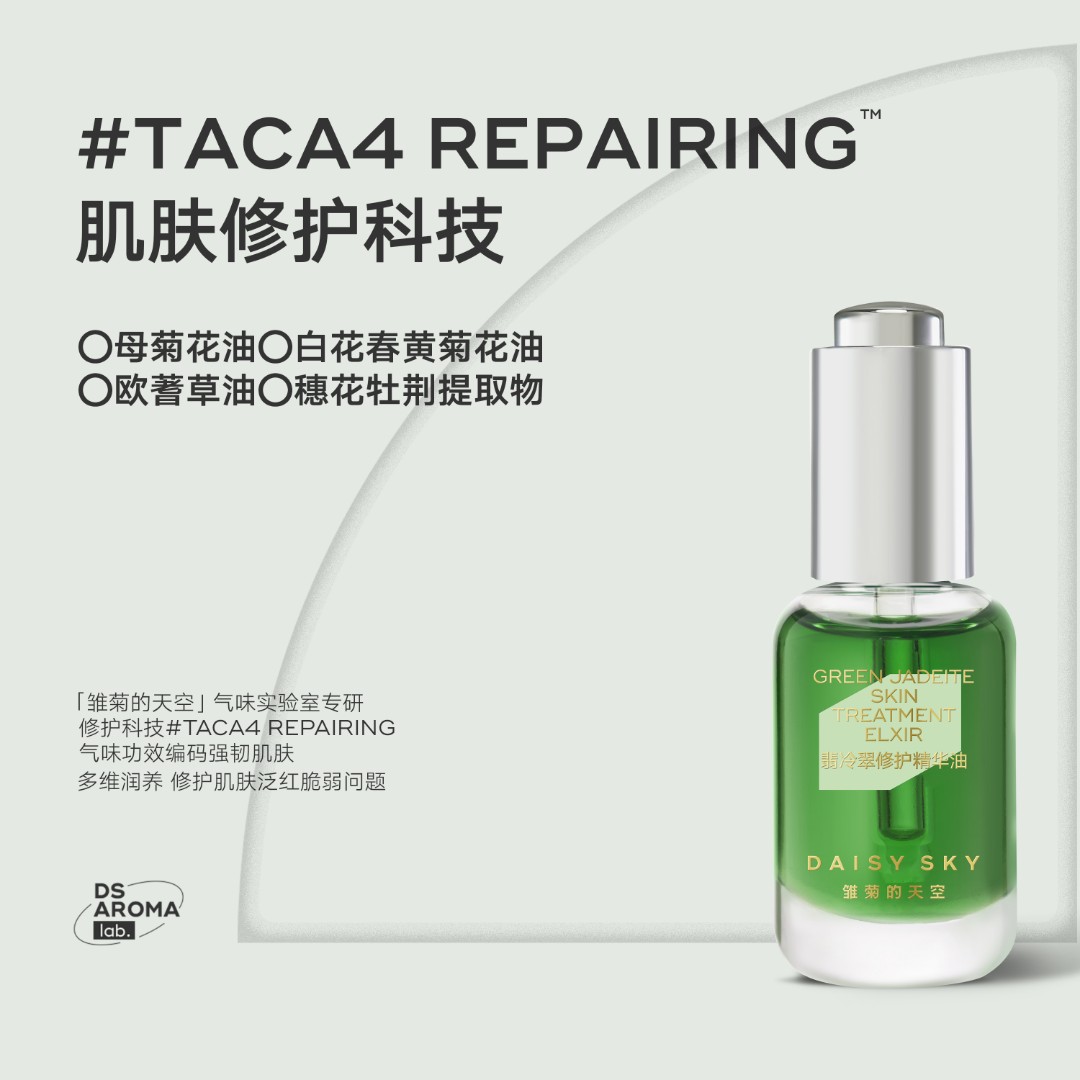 【达人专场】雏菊的天空 以眼及面套组 面油+眼油修护紧致