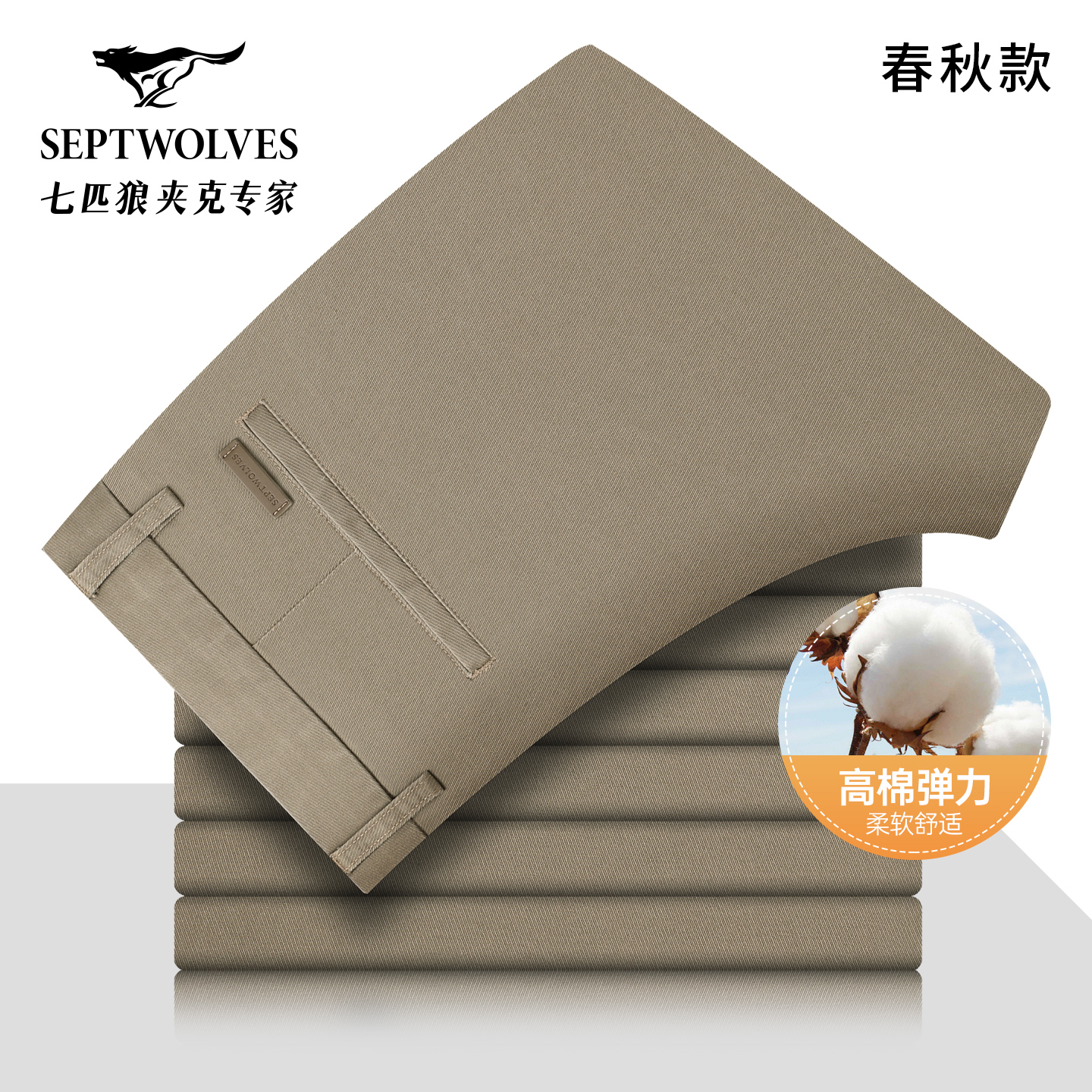 【高含棉】七匹狼男装纯色亲肤休闲裤2025秋季新款男士商务直筒长裤