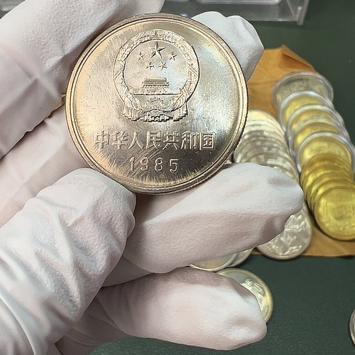 红***6其他普通金属1985年1元宽版一枚扣盒