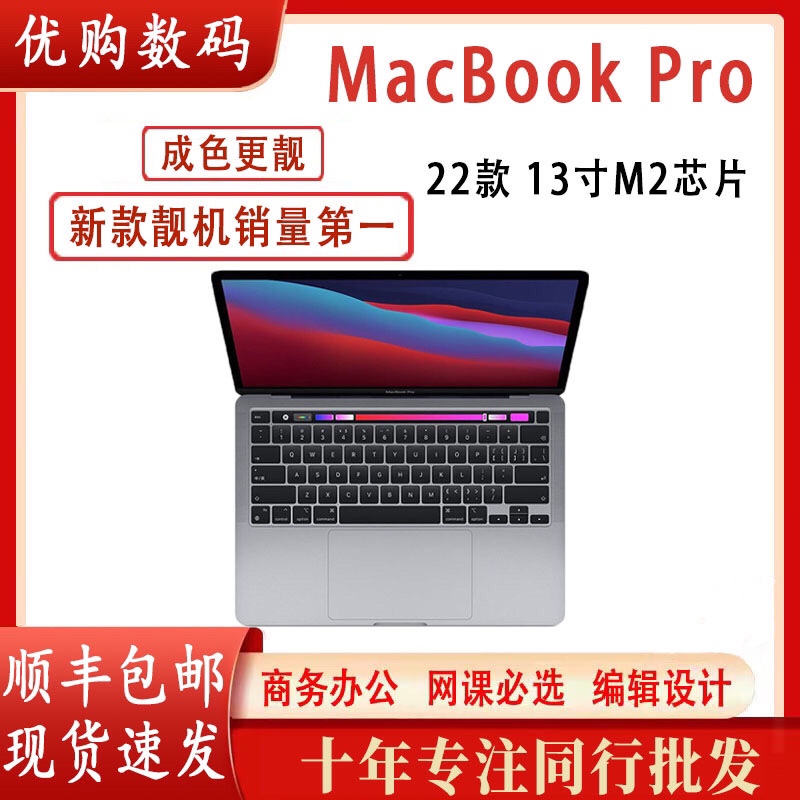 95新 Apple/苹果 A2338 22款M2芯片MacBookPro13寸笔记本电脑EJ3
