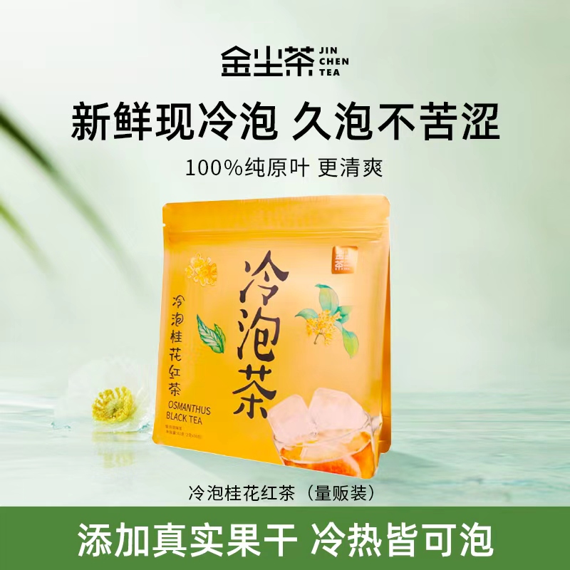 【京彩节节高福利款】金尘茶冷泡袋泡茶花果茶久泡不苦花果干健康