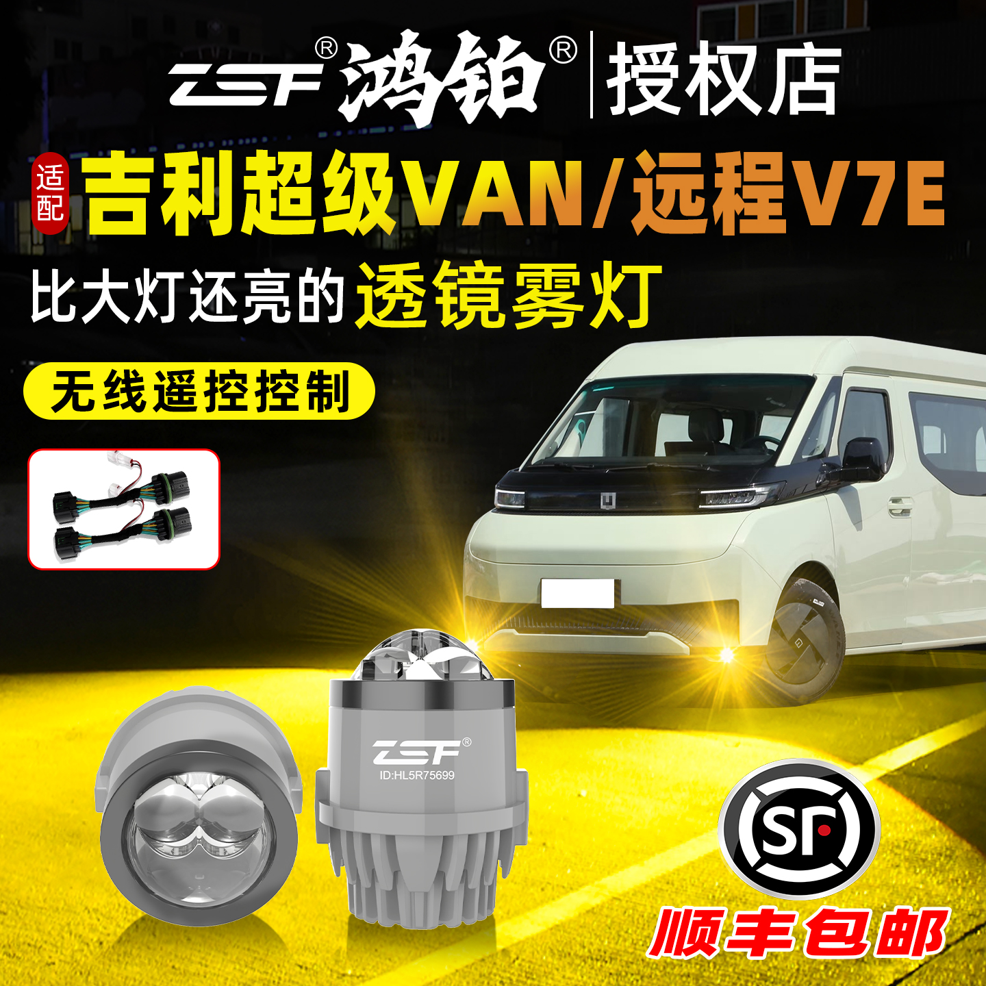 适用于吉利超级VAN加装双光透镜雾灯远程V7E前雾灯大灯升级改装件