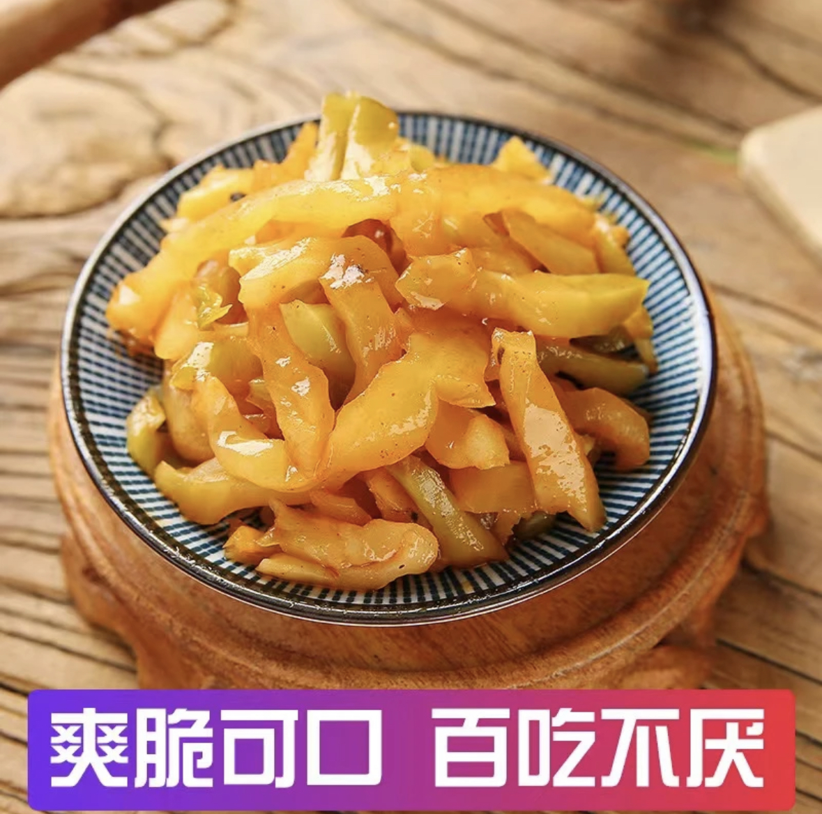 美味爽口榨菜8包 日常下饭菜