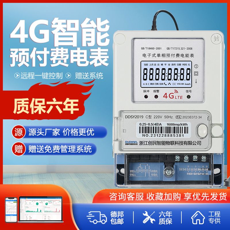 4G智能电表远程扫码出租房自助缴费单相家用预付费电子显示三相表