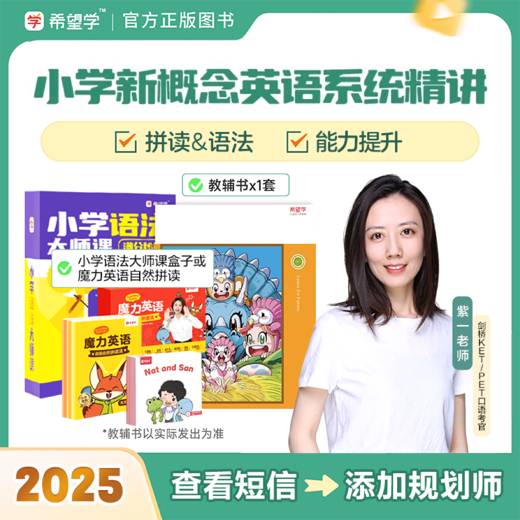 【希望学剑桥】剑桥秋下精讲0基础入门体系培养(加赠教辅)