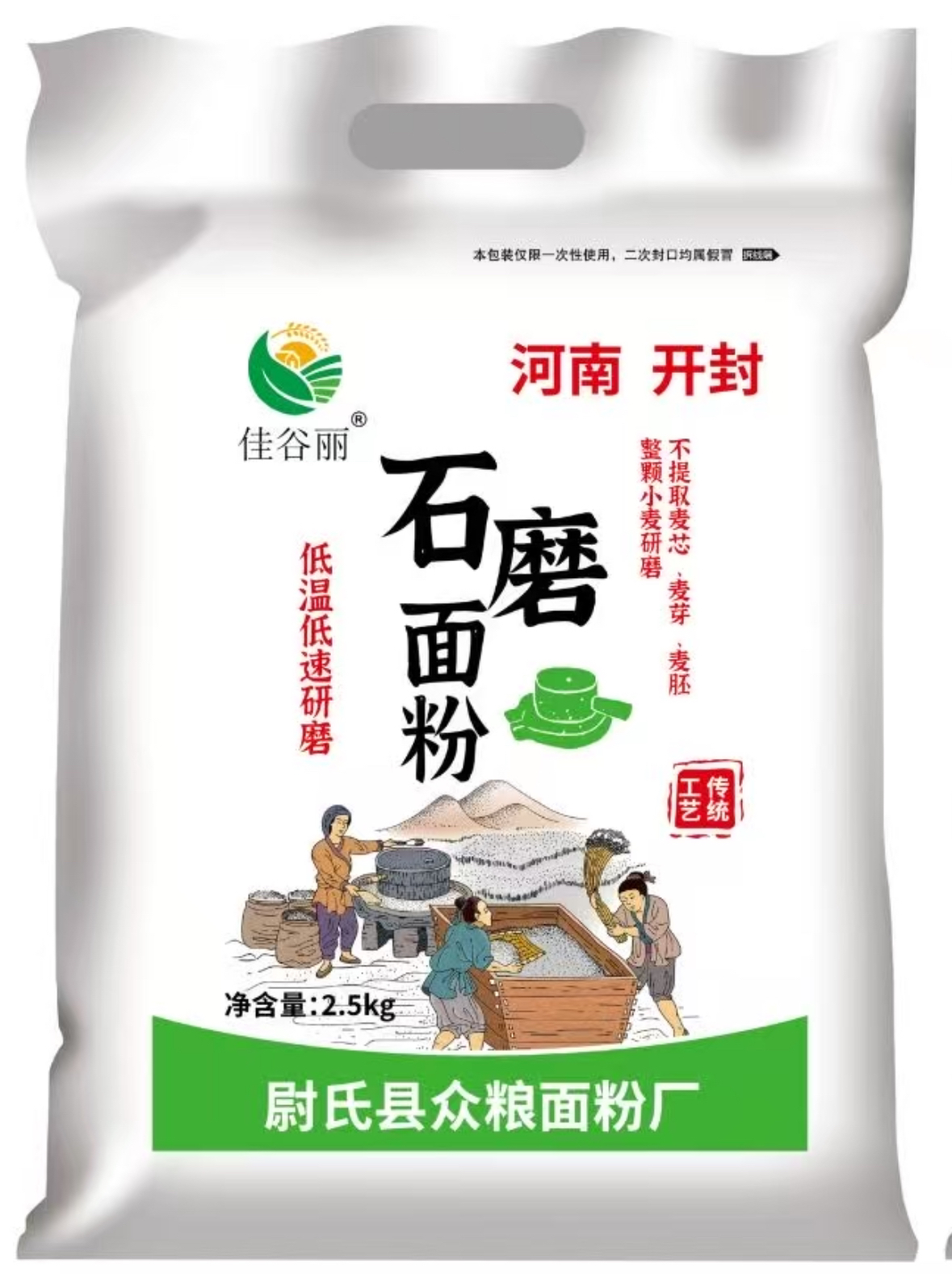 石磨小麦面粉5斤装通用面粉