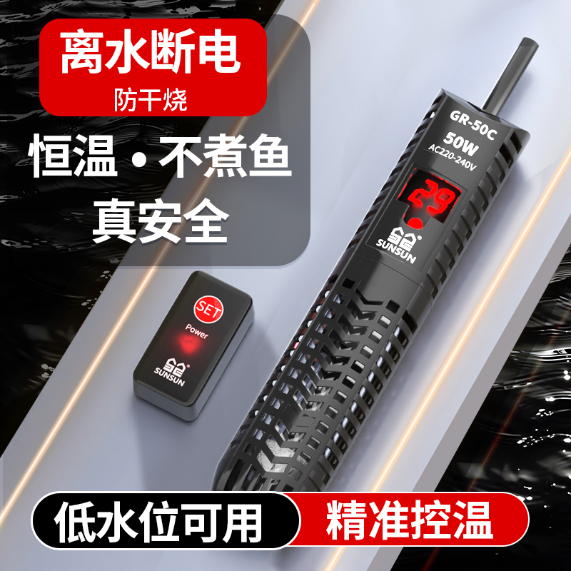 森森鱼缸加热棒自动变频恒温防爆热带鱼加温棒乌龟水族箱恒温器