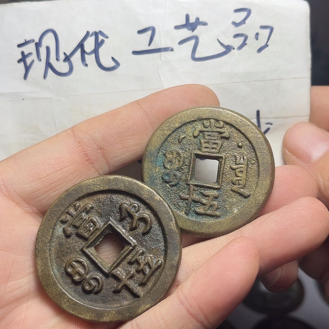 铜铜现代工艺品现代花钱