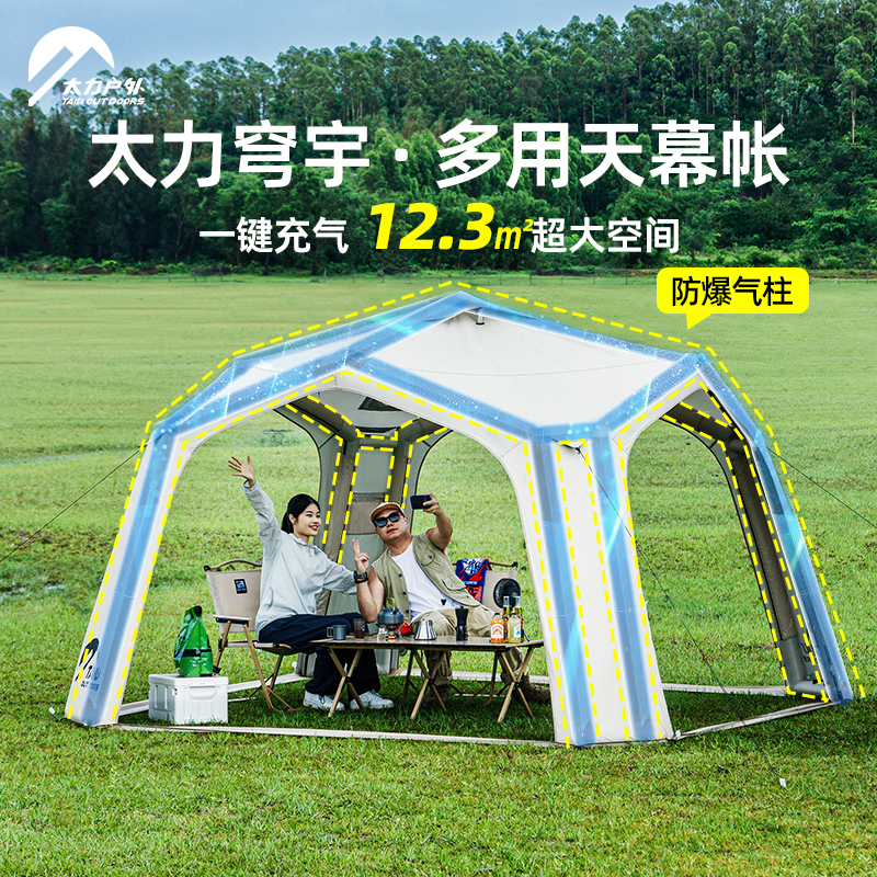 超大3.5*3.5【穹宇天幕帐】太力充气速开天幕凉亭户外过夜露营帐篷
