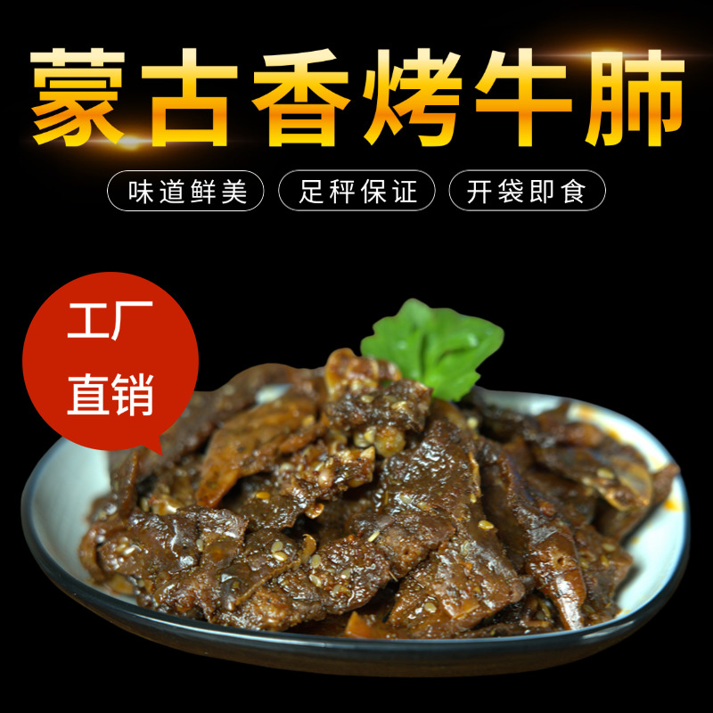 内蒙古东方牧都香烤牛肺