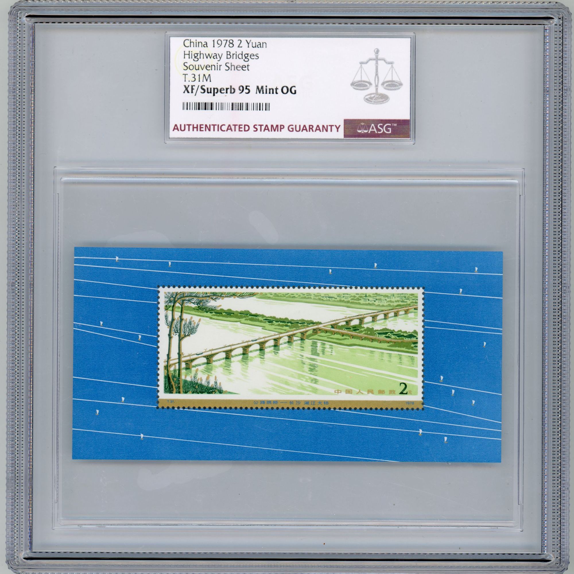 T31M 公路拱桥(小型张) ASG95 T字邮票  1枚 影写版