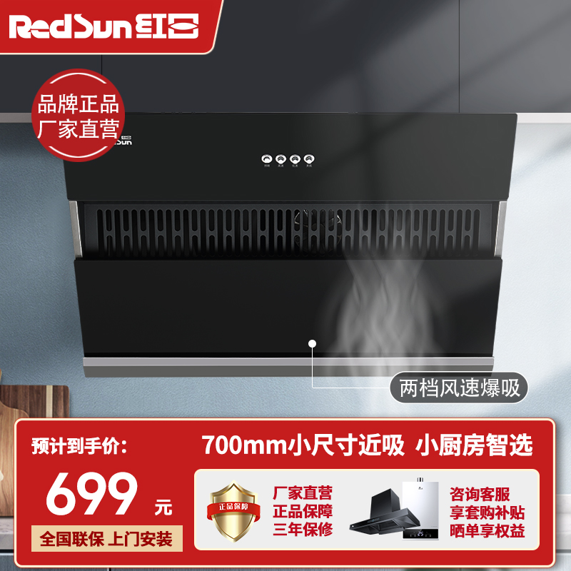 红日侧吸式吸抽油烟机脱排家用小尺寸大吸力小户型出租屋厨房10H