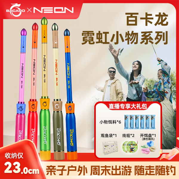 【百卡龙】霓虹小物钓鱼竿短节轻量竿炭纤维材料超轻超硬超短节鱼竿商品图