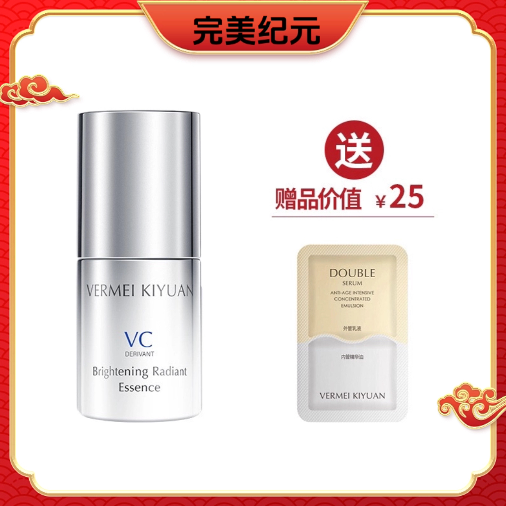 完美纪元光感匀净精粹液