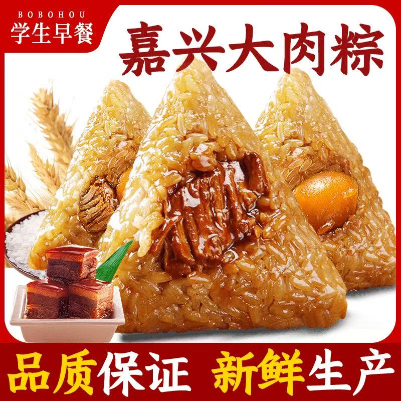 5只装 嘉兴大肉粽  早餐鲜肉端午节工厂直发真空零食粽批发