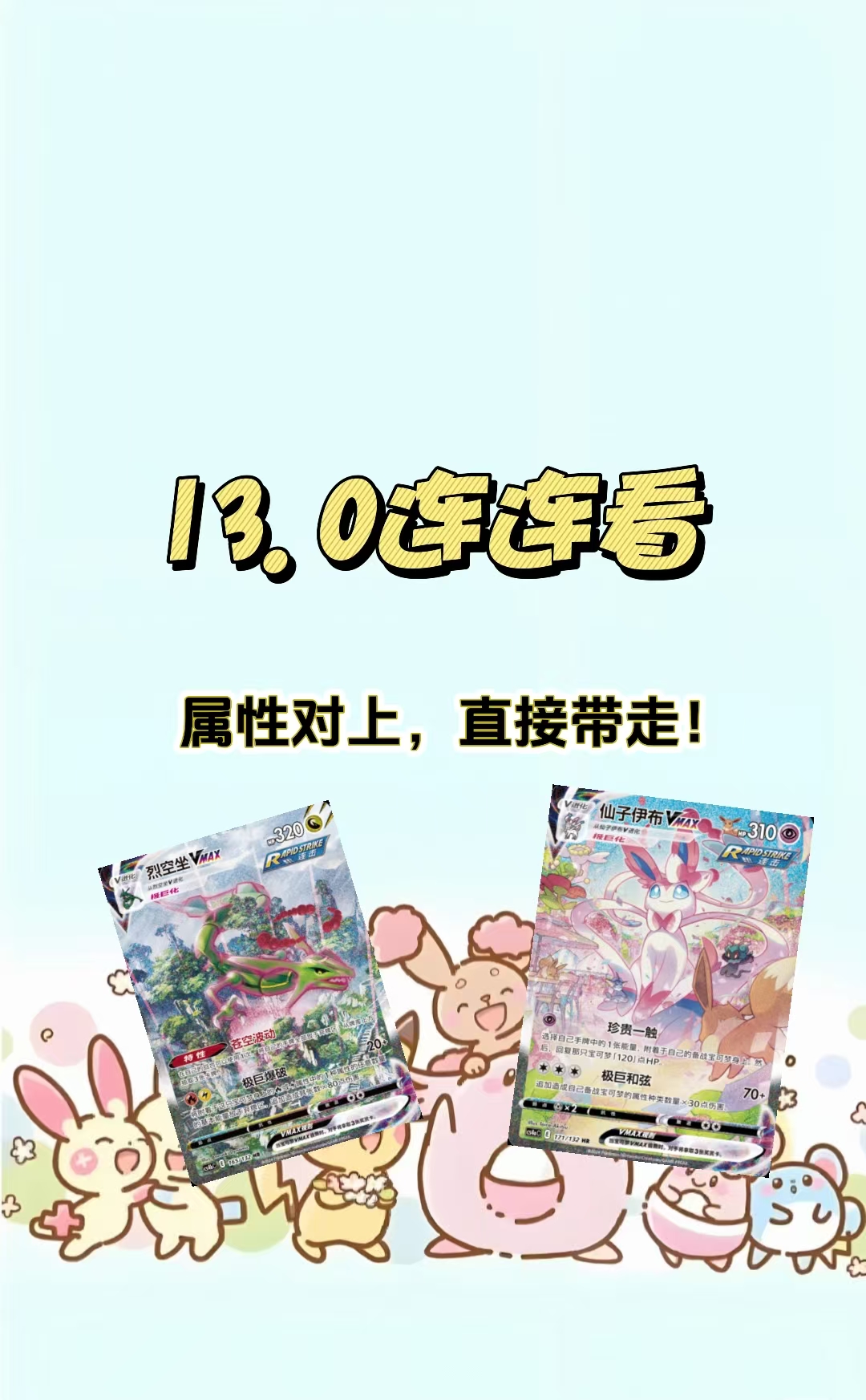 【一包多吃】13.0连连看｜PTCG宝可梦卡牌｜拆后不退不换｜拆卡