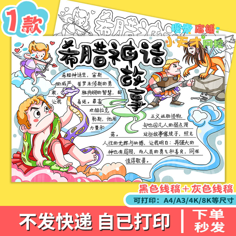希腊神话故事手抄报模板电子版小学生四年快乐读书吧好书推荐f458