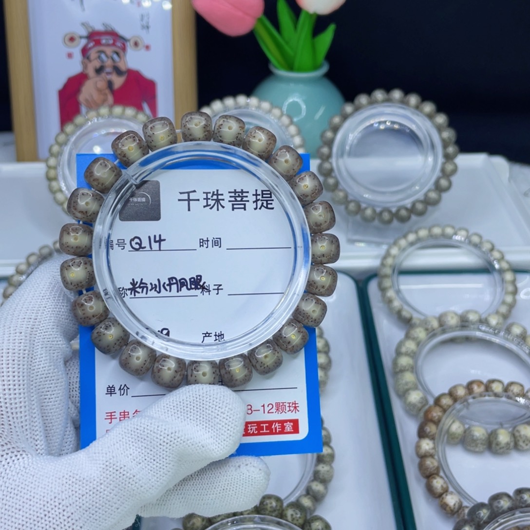 最***解星月菩提手串10粉冰丹凤眼
