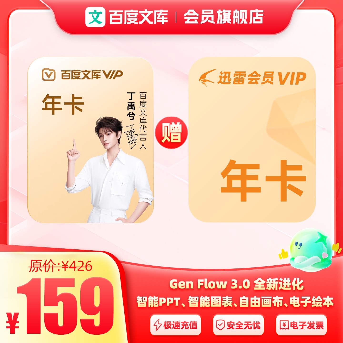 【会员店】百度文库会员年卡+迅雷会员年卡【418】