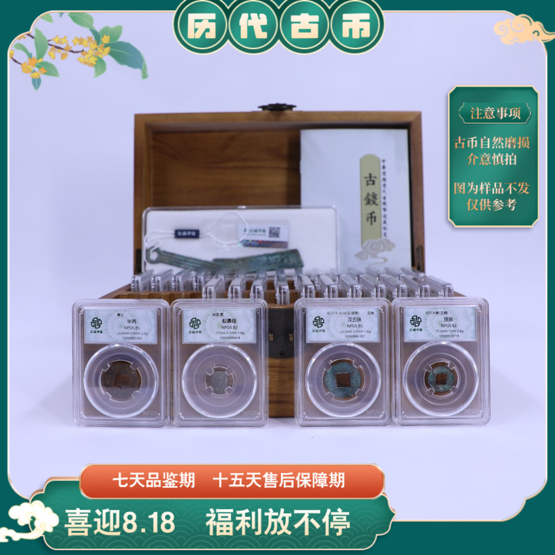 评级古币31甄带木盒古钱币/图为样品仅供参考