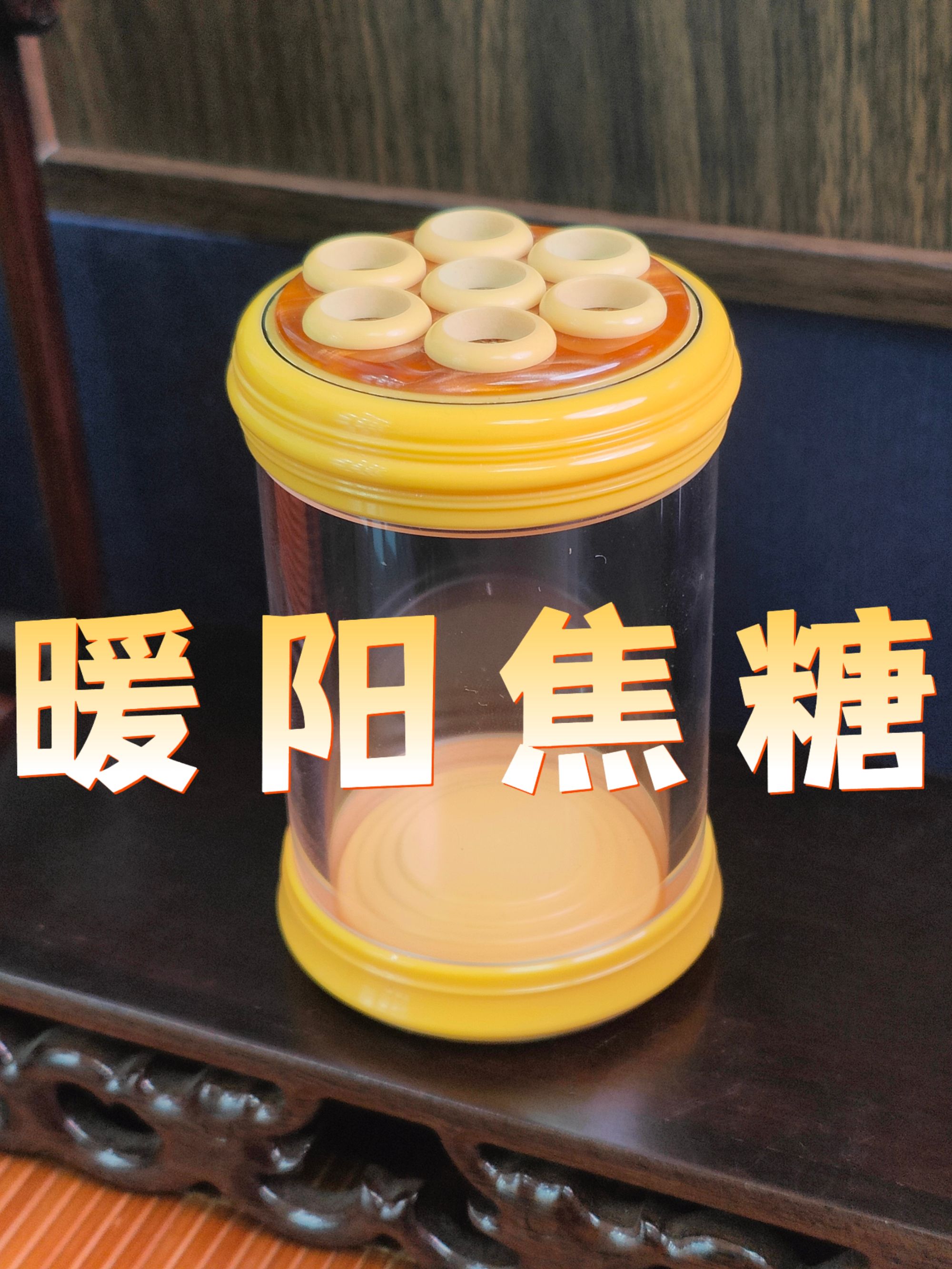 【鸣烜】暖阳焦糖~ 一代老密胺响板浑然天成七孔直径60×100 蝈蝈罐