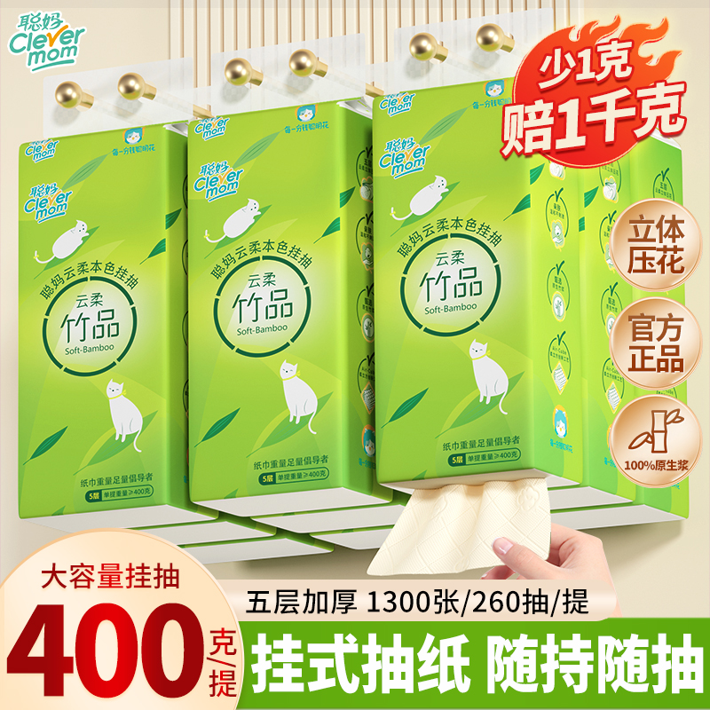 聪妈悬挂式抽纸纸巾400克加厚立体压花家用面巾纸餐巾纸绵柔亲肤