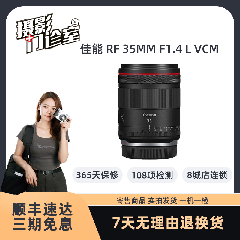 99新 Canon/佳能 RF 35mm F/1.4L VCM人像定焦高端全画幅微单镜头