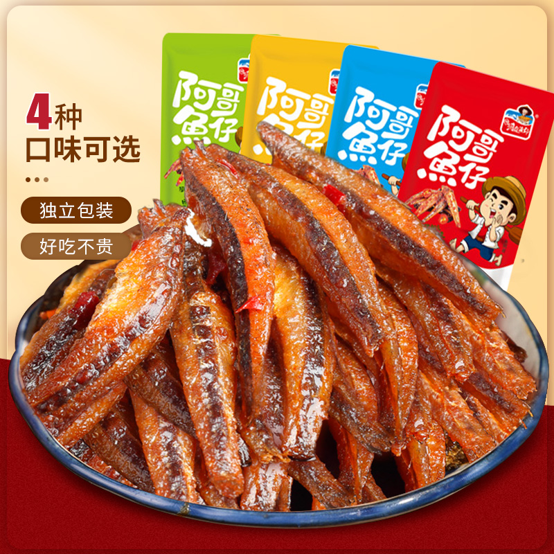 【超值50包】香辣小鱼仔湖南特产毛毛鱼鱼干鱼排零食小吃休闲食品