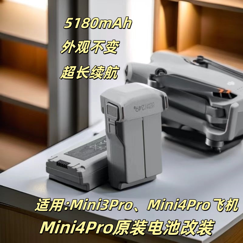 99新  99新Mini4Pro超长续航5000mAh无人机成品电池