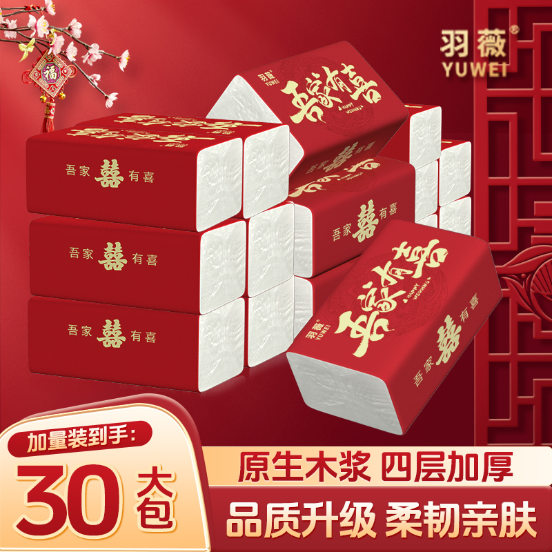 羽薇30包加厚抽纸批发家用纯木大号可湿水面巾纸卫生纸试用2包